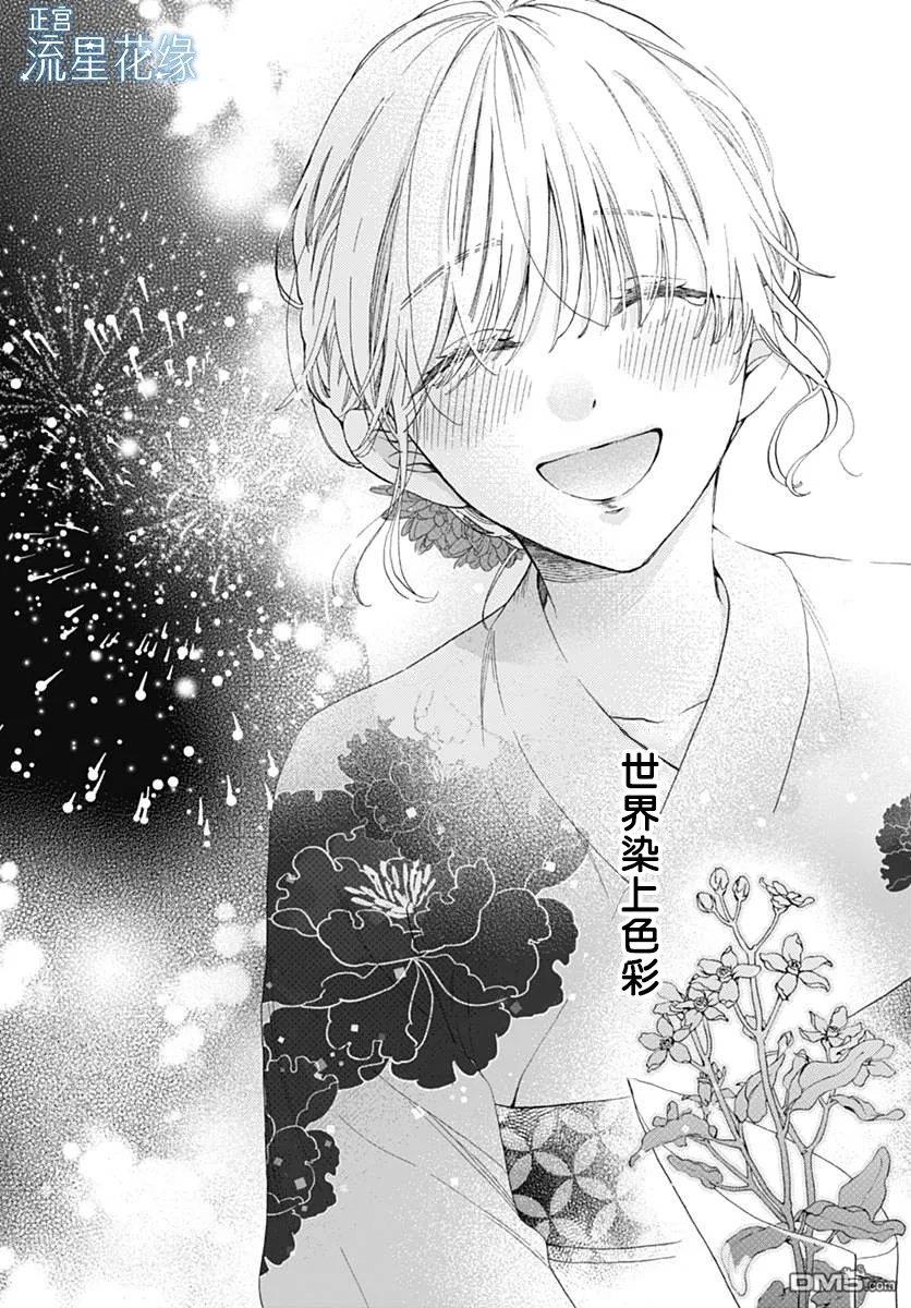 流星花缘 第12话 第27页