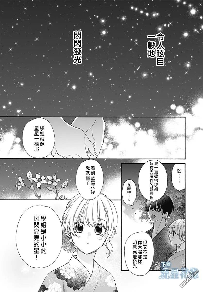流星花缘 第12话 第28页