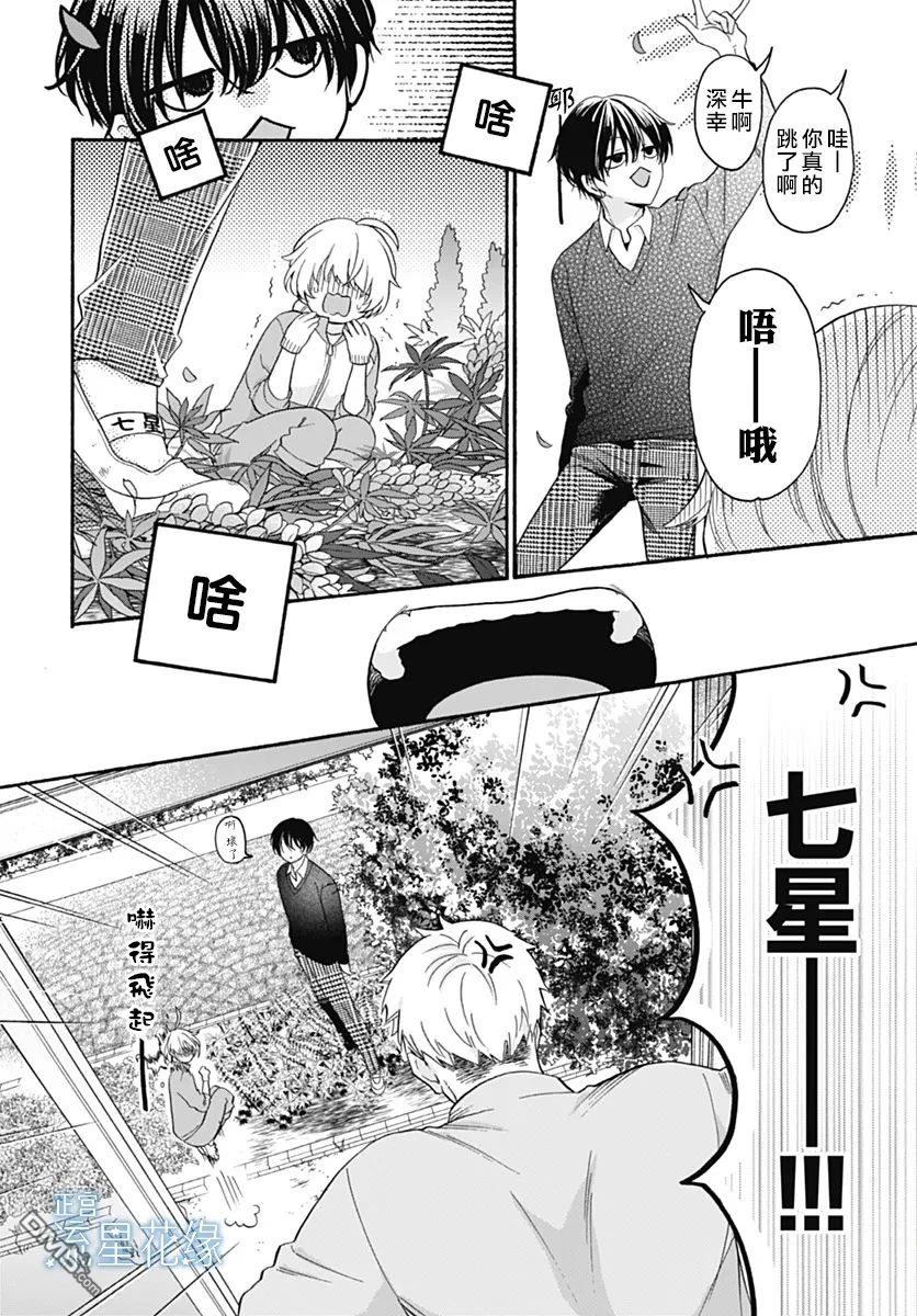 流星花缘 第1话 第11页