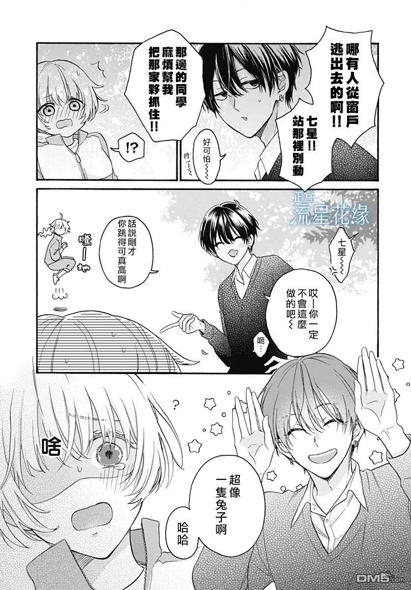 流星花缘 第1话 第12页
