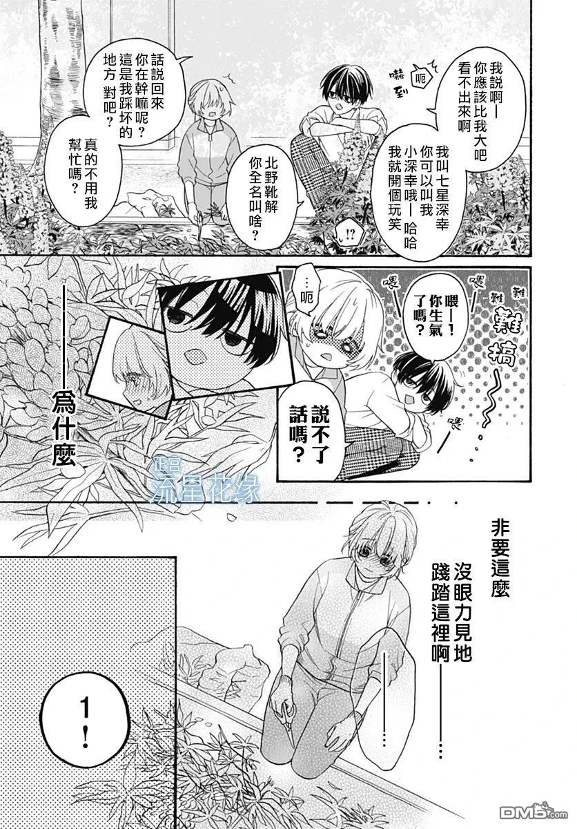 流星花缘 第1话 第16页