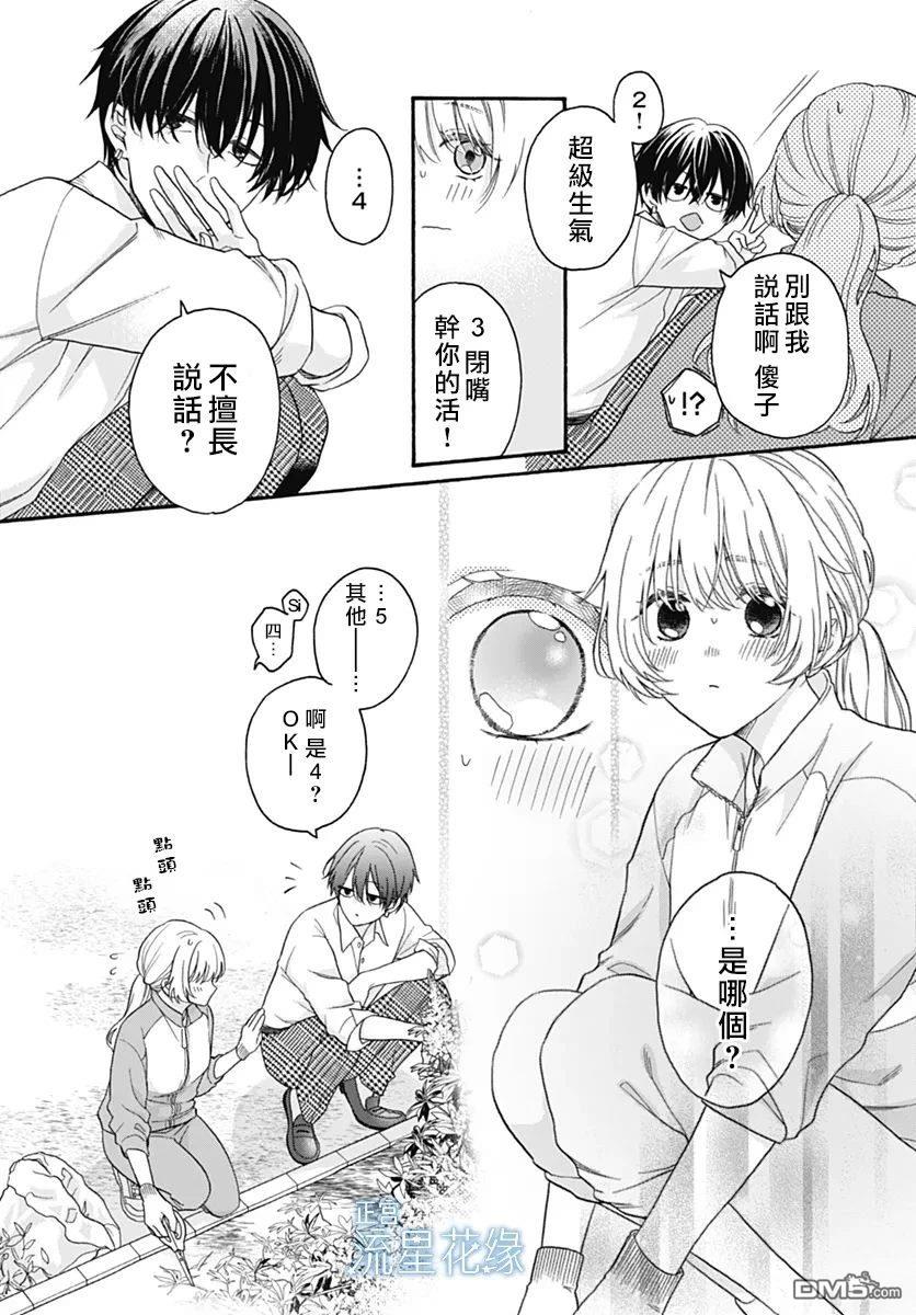 流星花缘 第1话 第17页