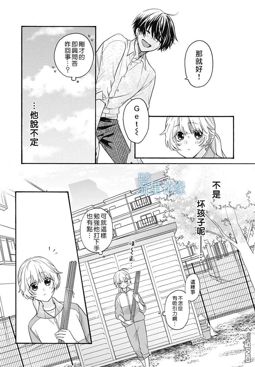 流星花缘 第1话 第18页
