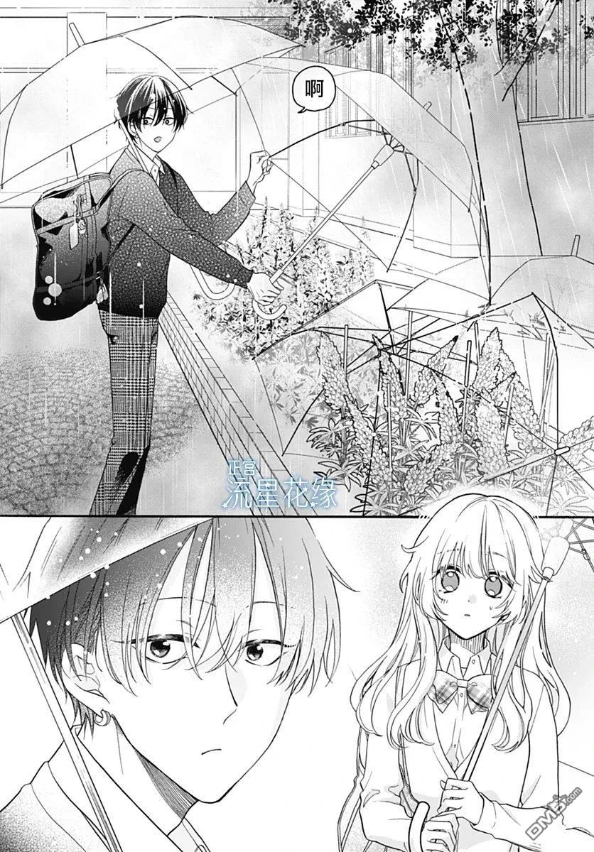 流星花缘 第1话 第23页