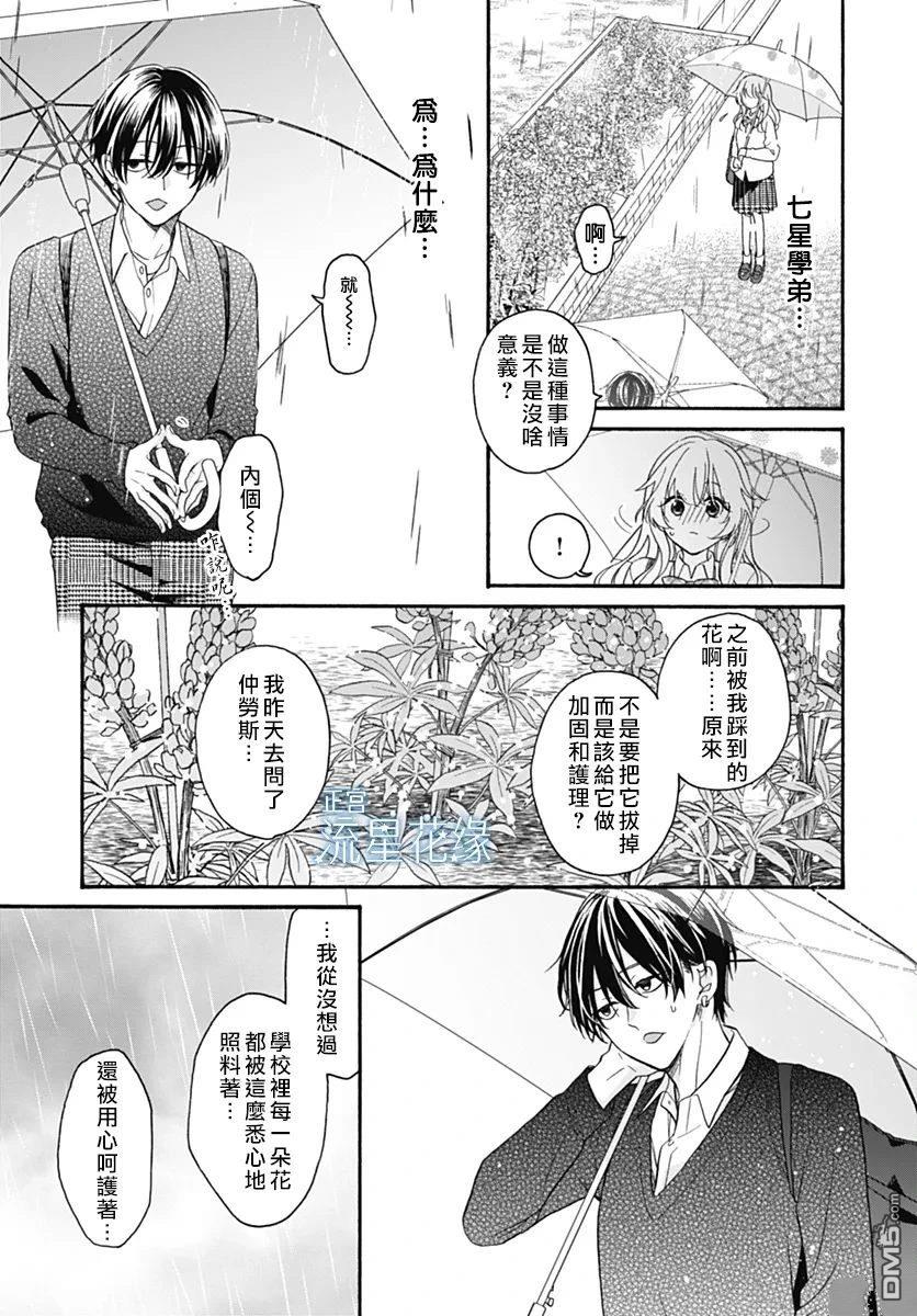 流星花缘 第1话 第24页