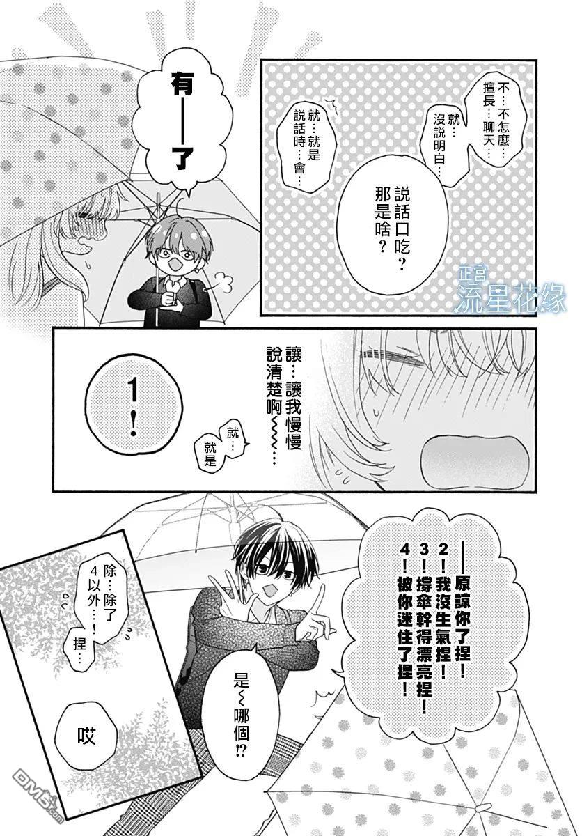 流星花缘 第1话 第28页