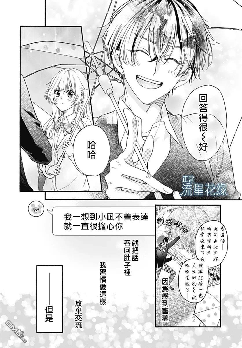 流星花缘 第1话 第29页