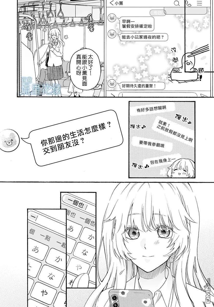流星花缘 第1话 第3页