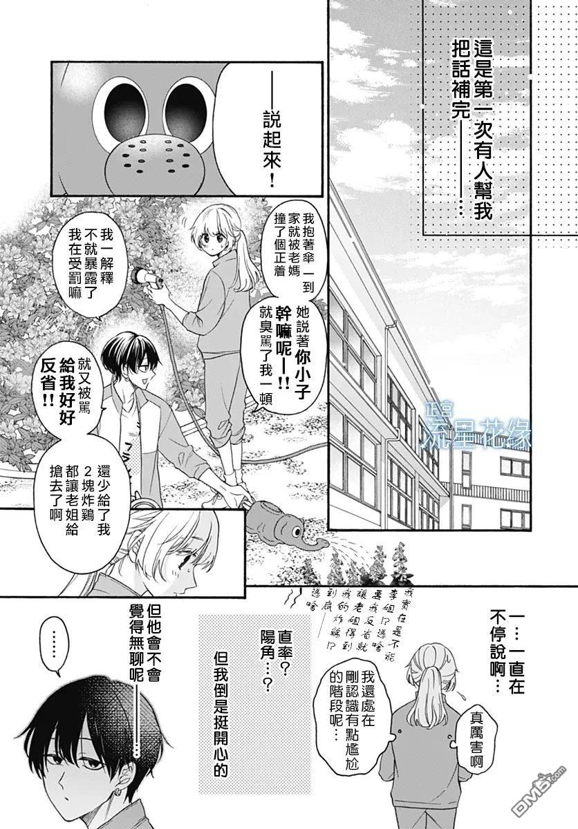 流星花缘 第1话 第30页