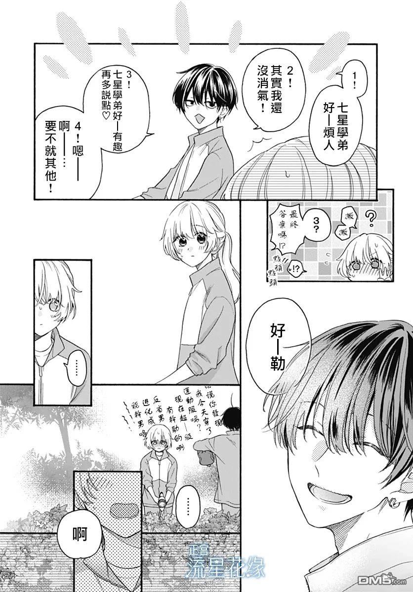 流星花缘 第1话 第31页