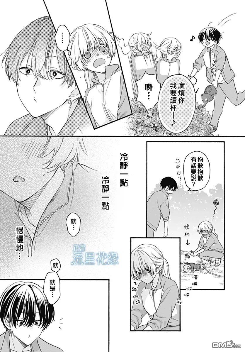 流星花缘 第1话 第32页