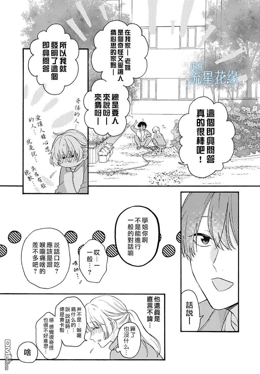 流星花缘 第1话 第34页