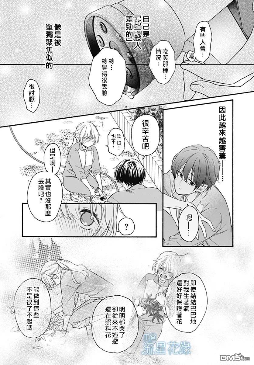流星花缘 第1话 第36页