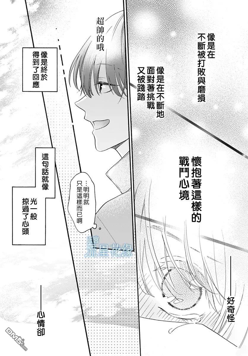 流星花缘 第1话 第38页