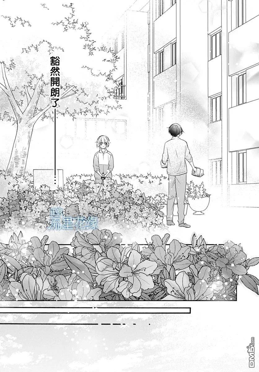 流星花缘 第1话 第39页