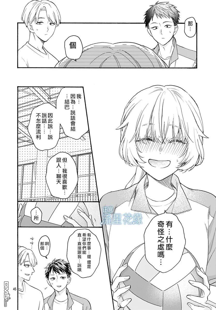 流星花缘 第1话 第41页