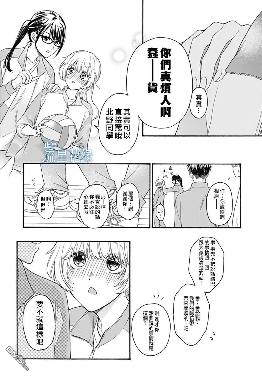 流星花缘 第1话 第42页