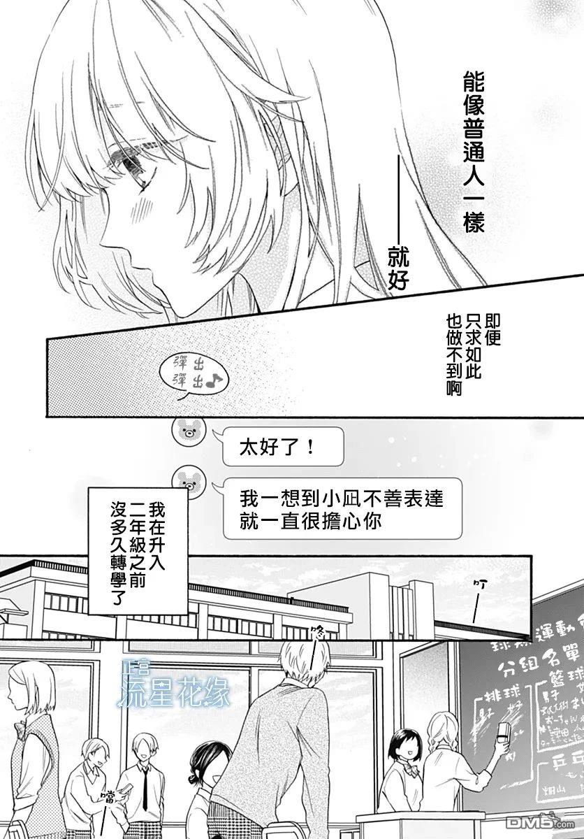 流星花缘 第1话 第5页