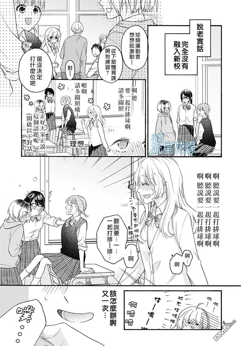 流星花缘 第1话 第6页