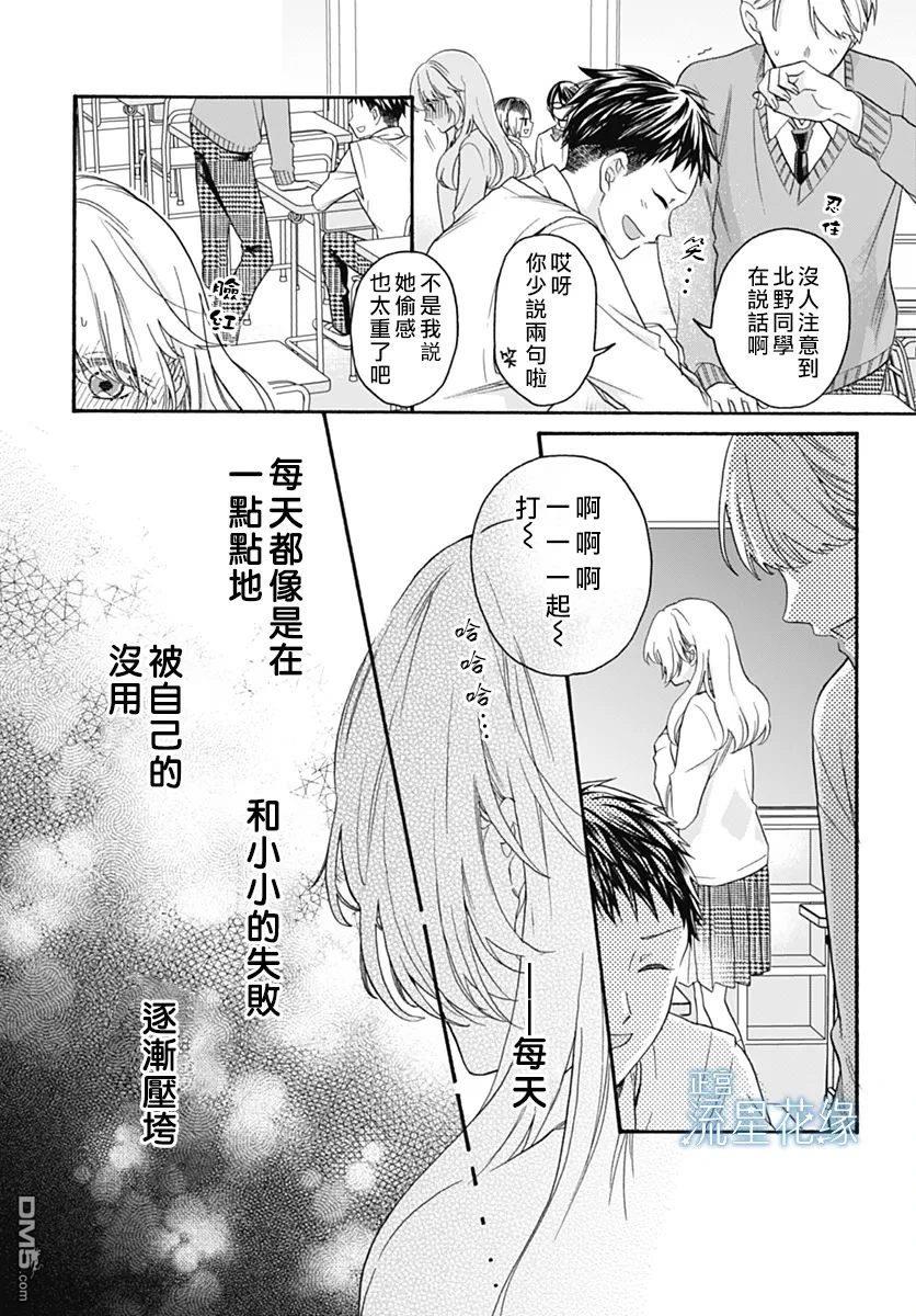 流星花缘 第1话 第7页