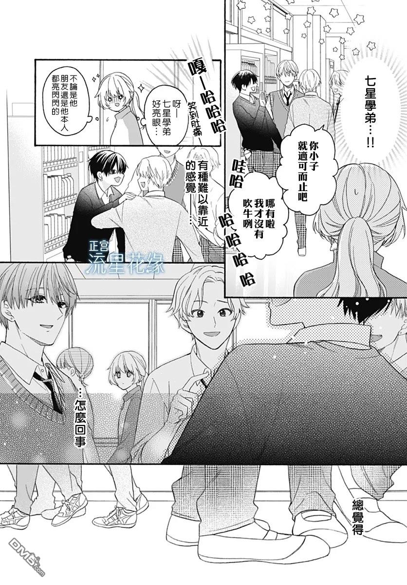 流星花缘 第2话 第10页