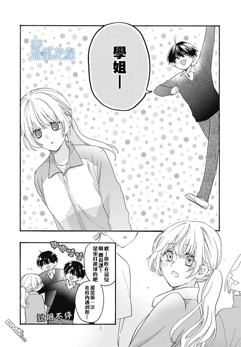 流星花缘 第2话 第12页