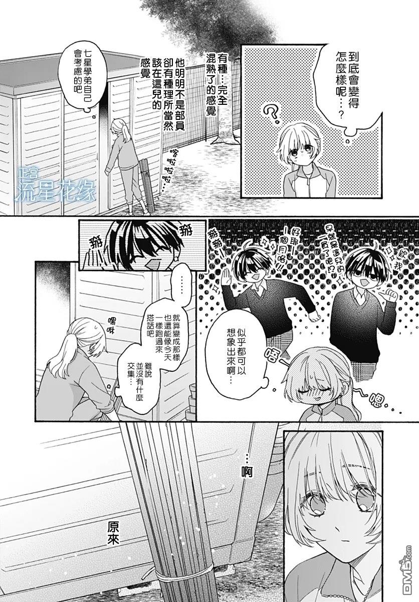 流星花缘 第2话 第16页