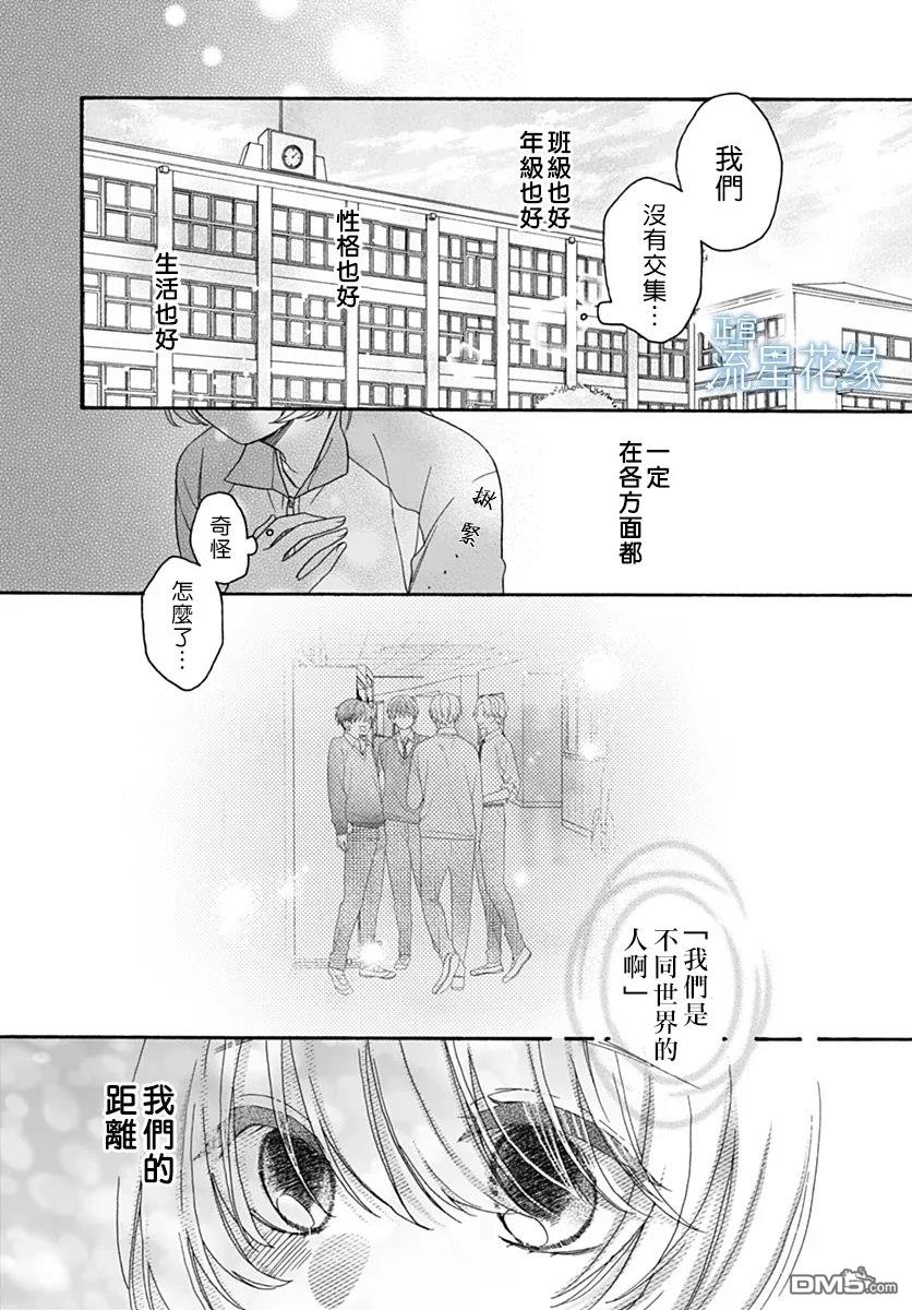 流星花缘 第2话 第17页