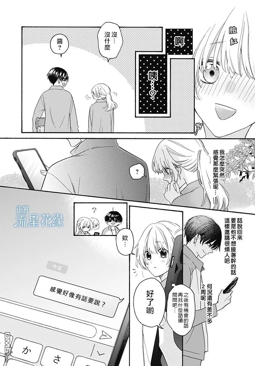流星花缘 第2话 第22页