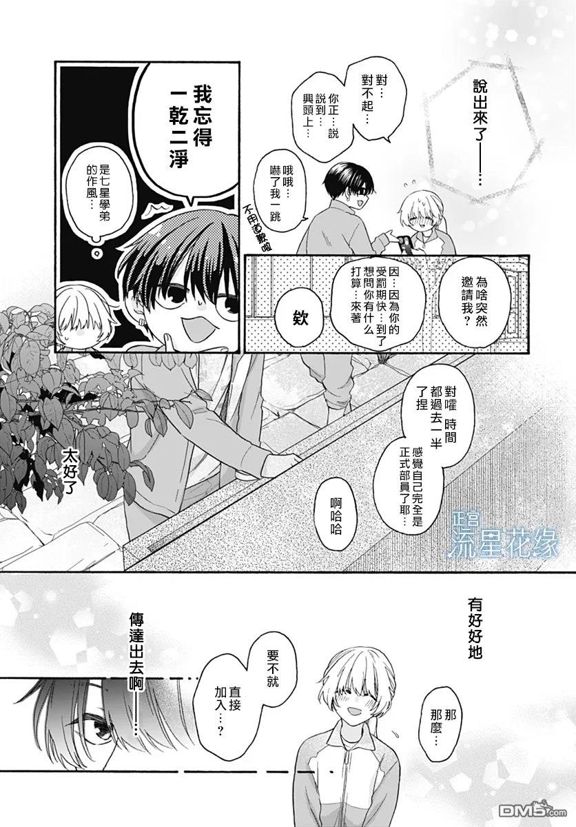 流星花缘 第2话 第25页
