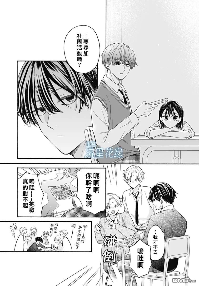 流星花缘 第3话 第10页