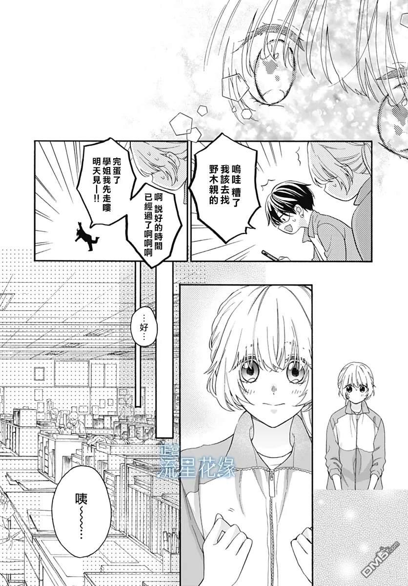流星花缘 第3话 第15页