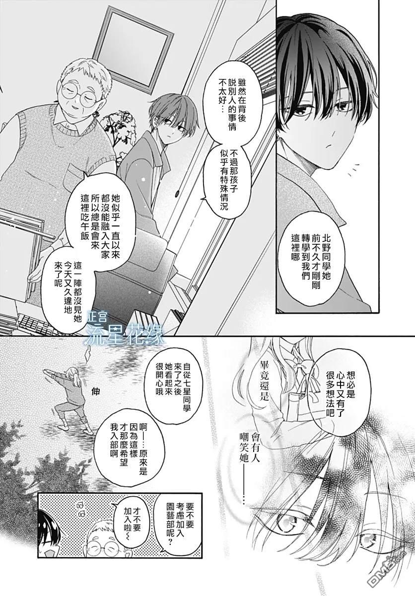 流星花缘 第3话 第18页
