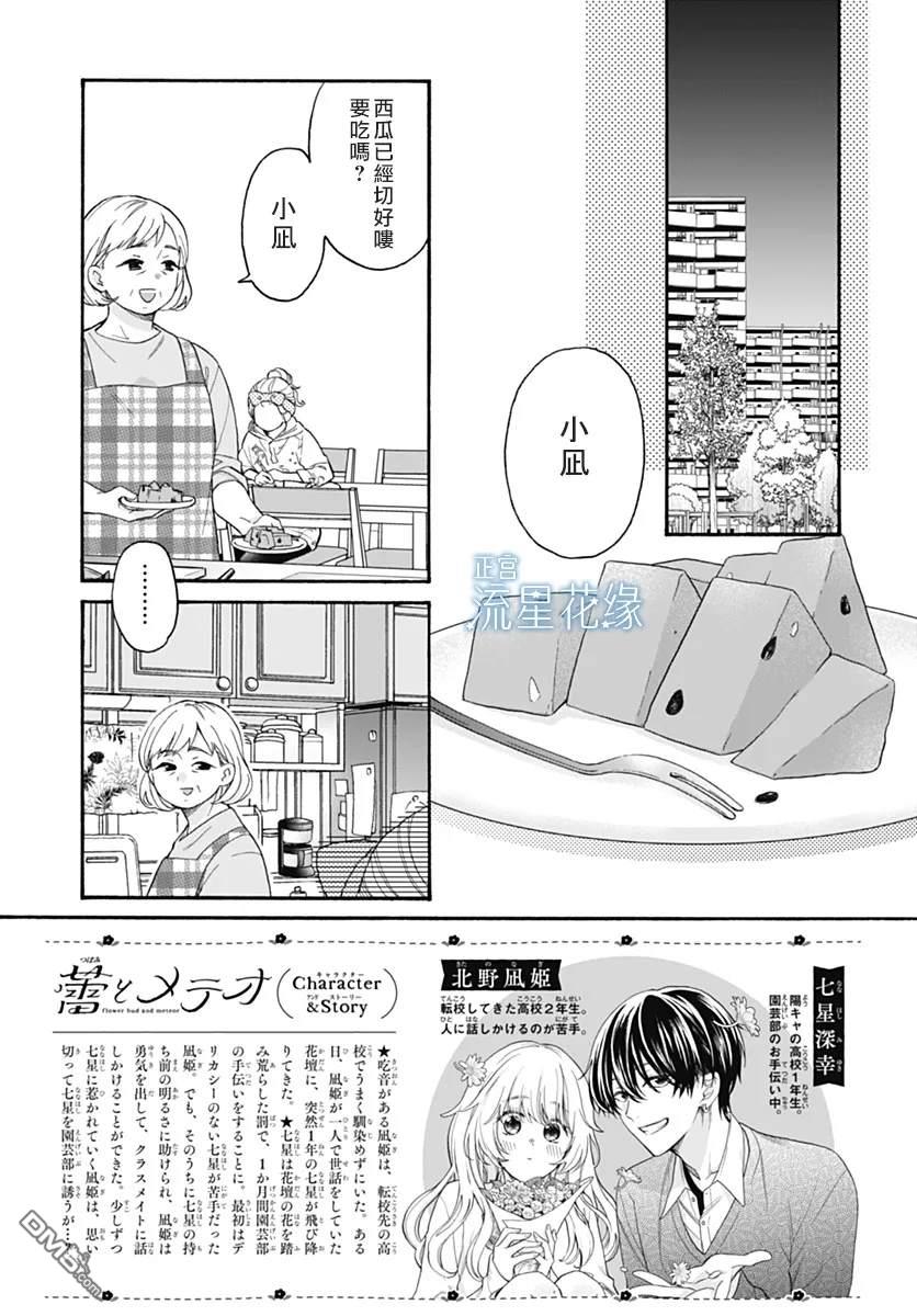 流星花缘 第3话 第2页