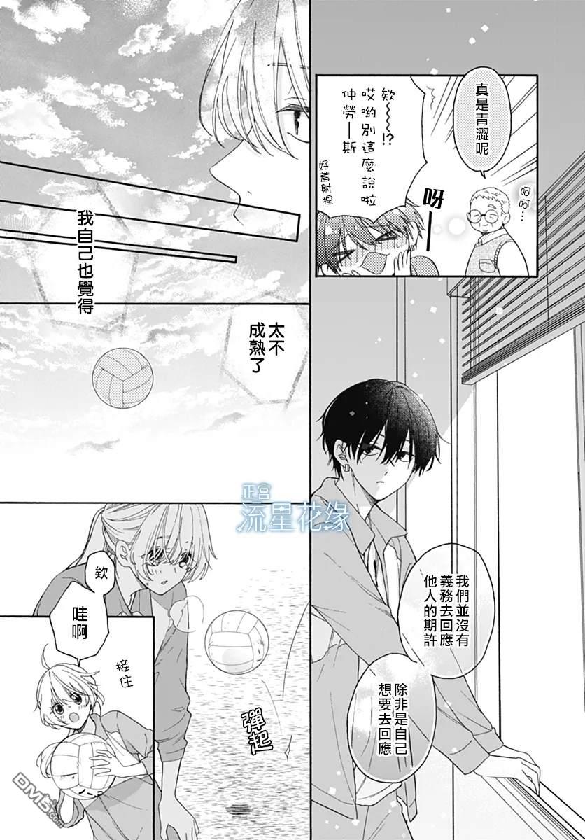 流星花缘 第3话 第20页