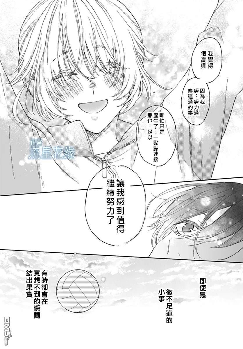流星花缘 第3话 第23页