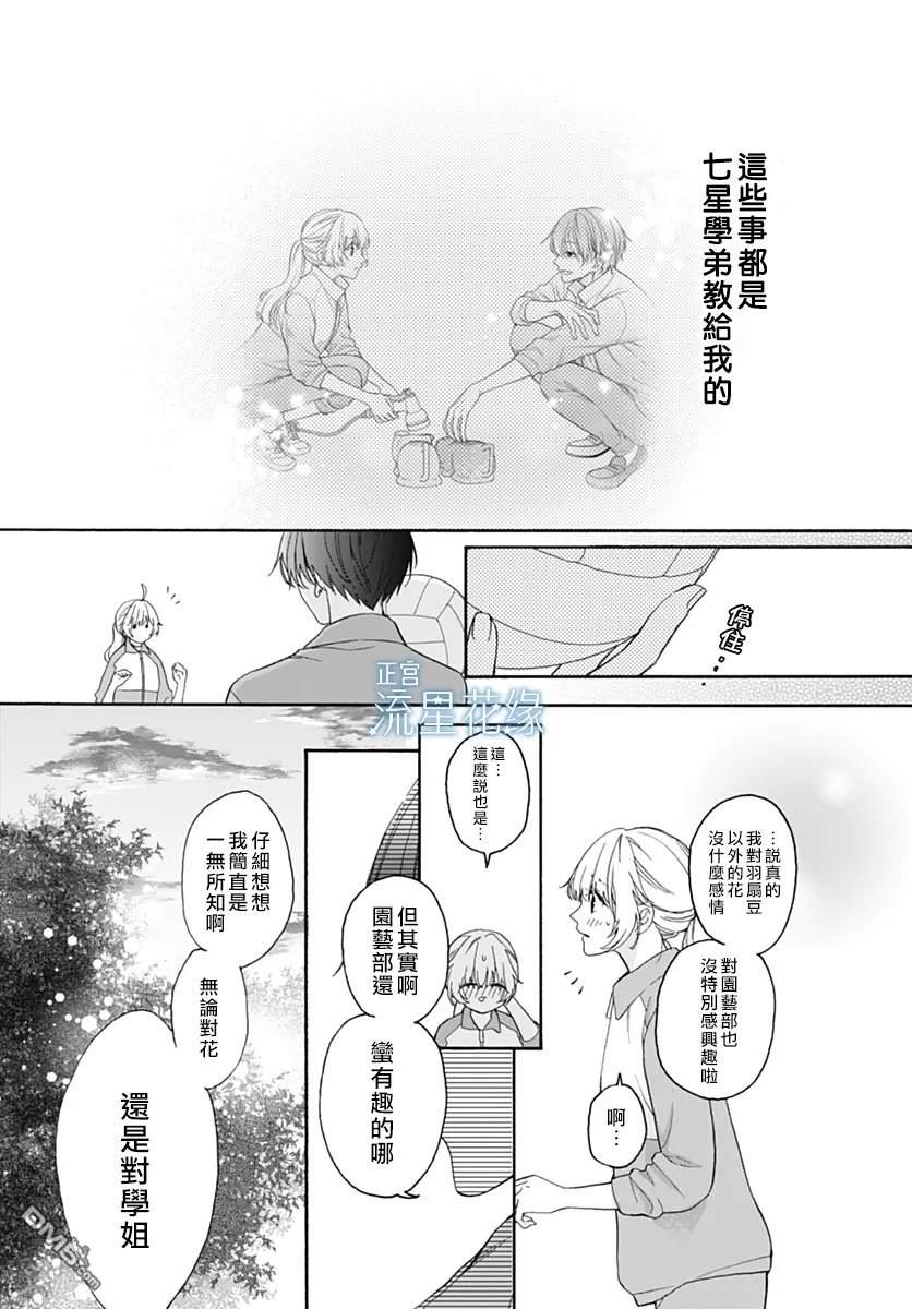 流星花缘 第3话 第24页
