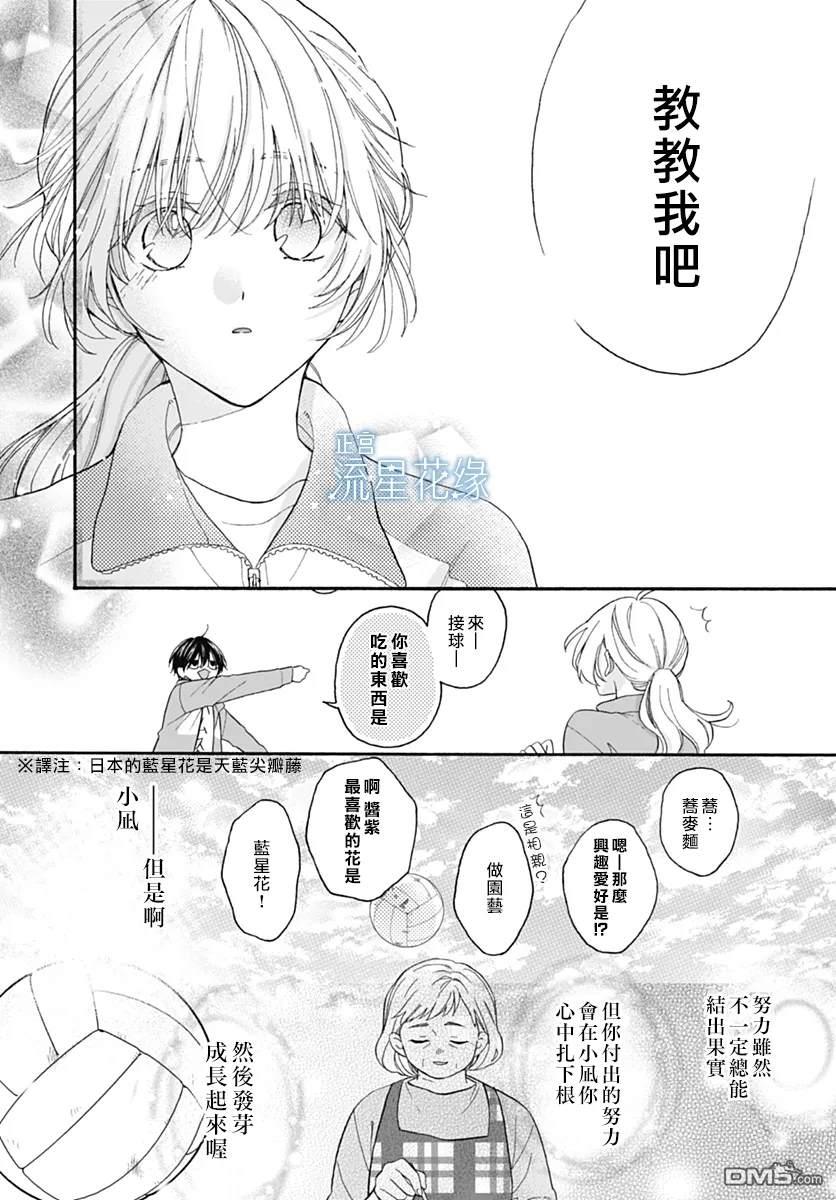 流星花缘 第3话 第26页