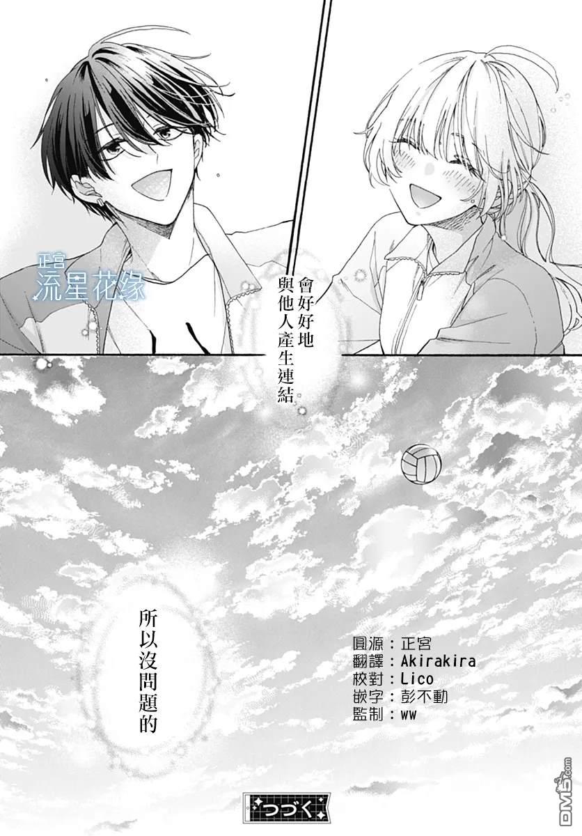 流星花缘 第3话 第27页