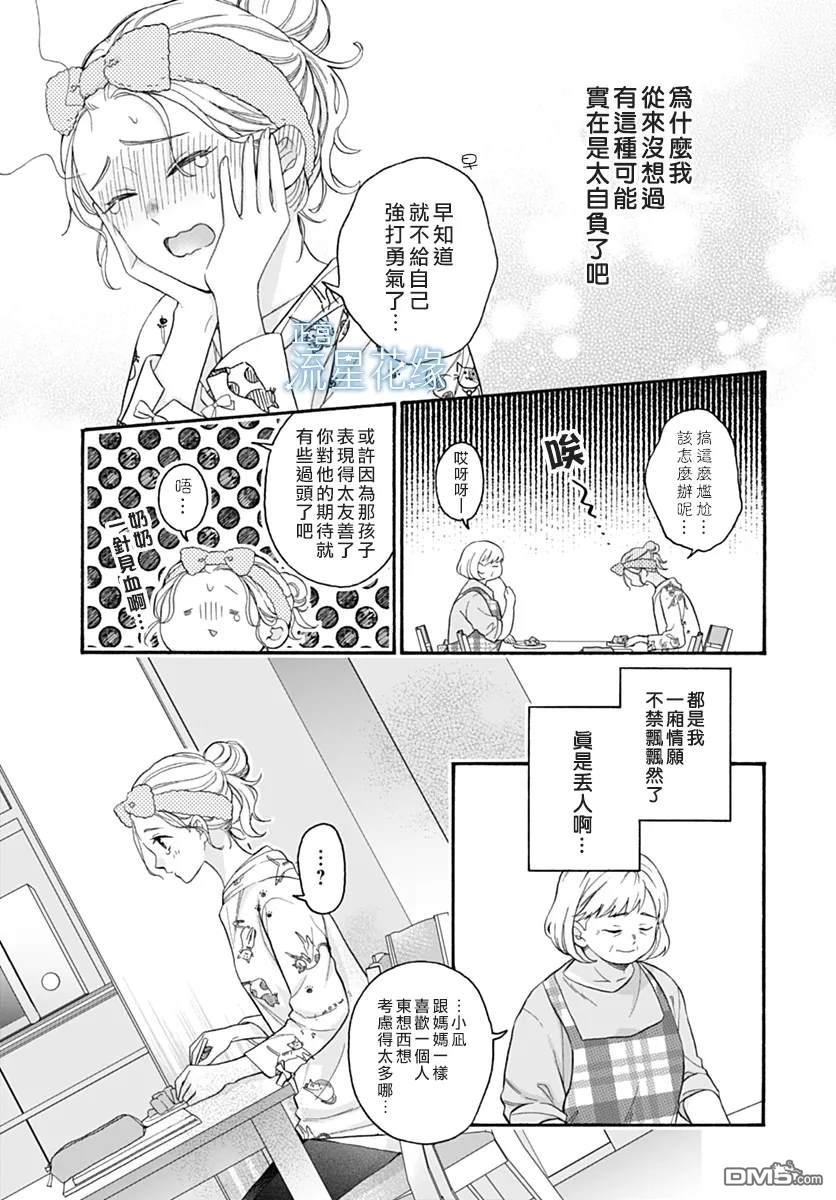 流星花缘 第3话 第6页