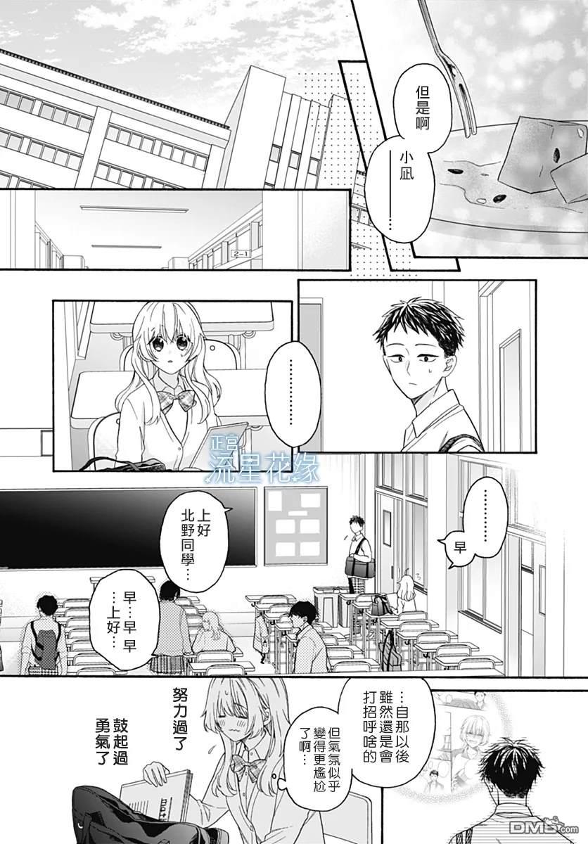 流星花缘 第3话 第7页