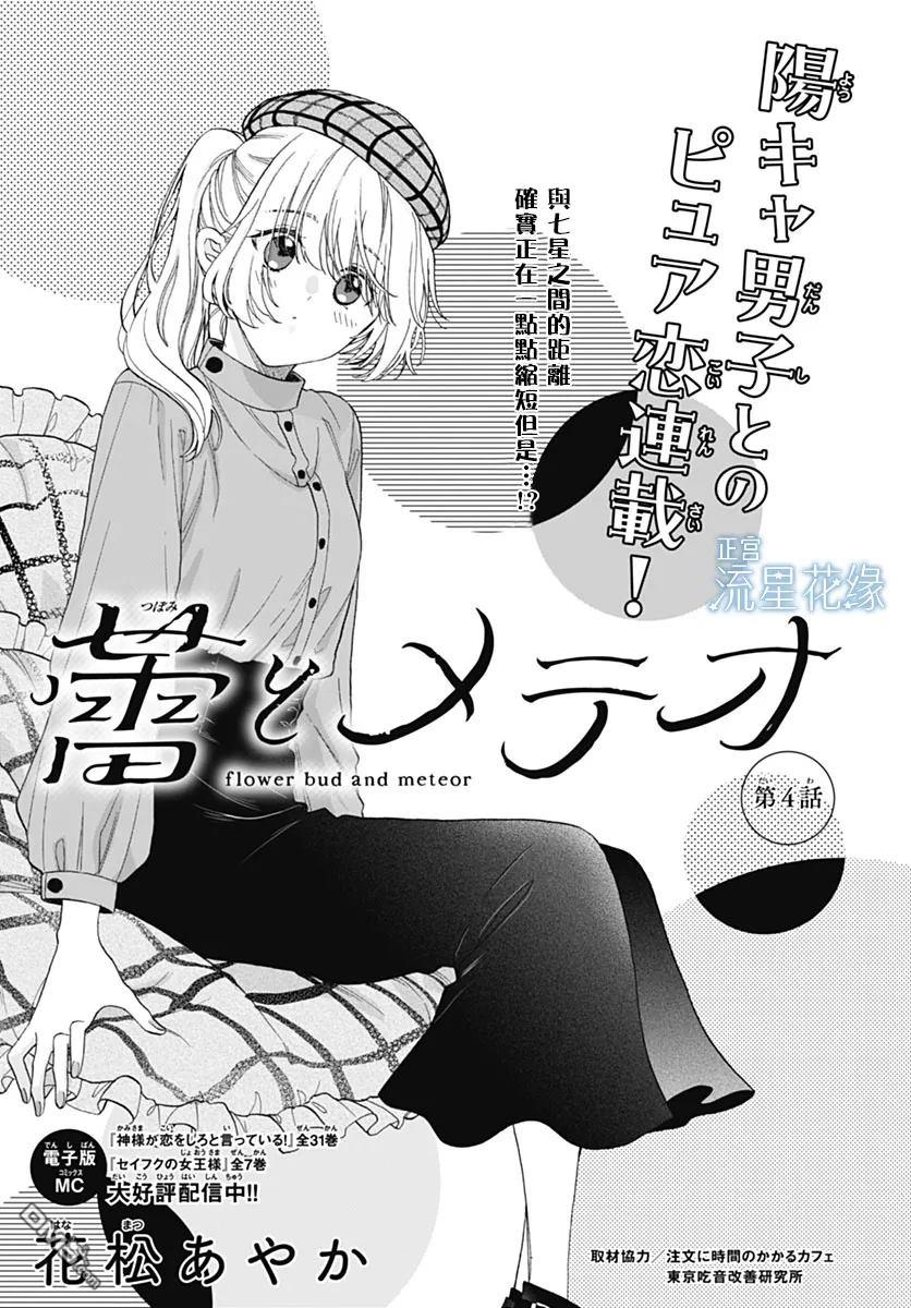 流星花缘 第4话 第1页