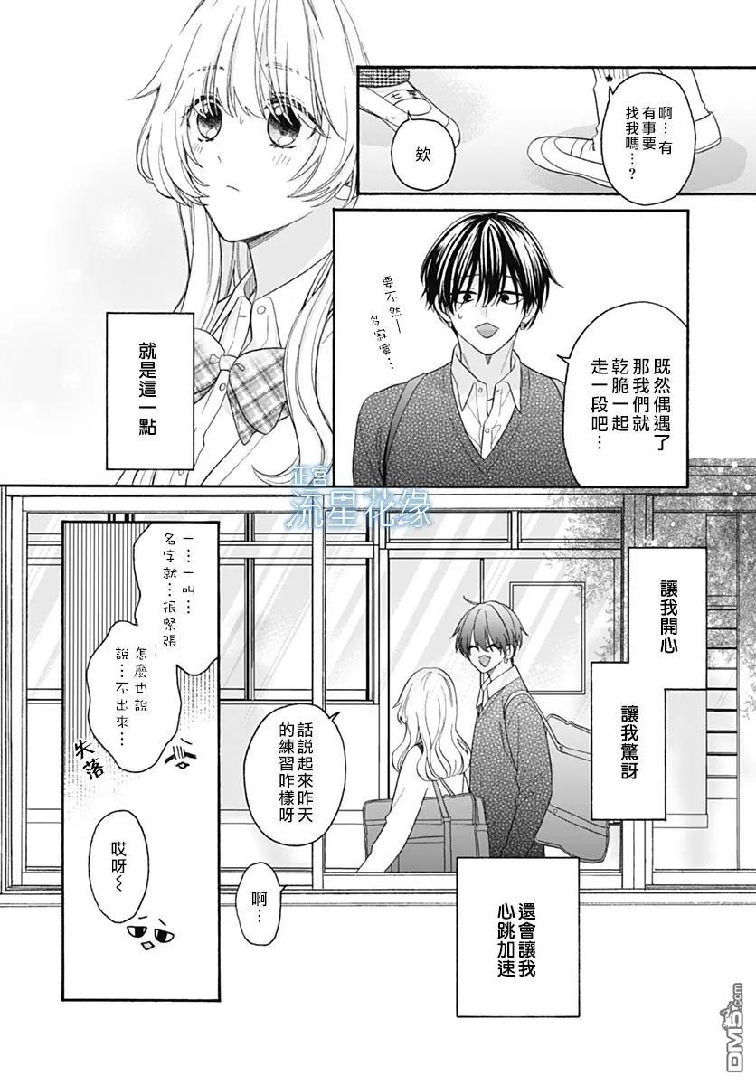 流星花缘 第4话 第10页