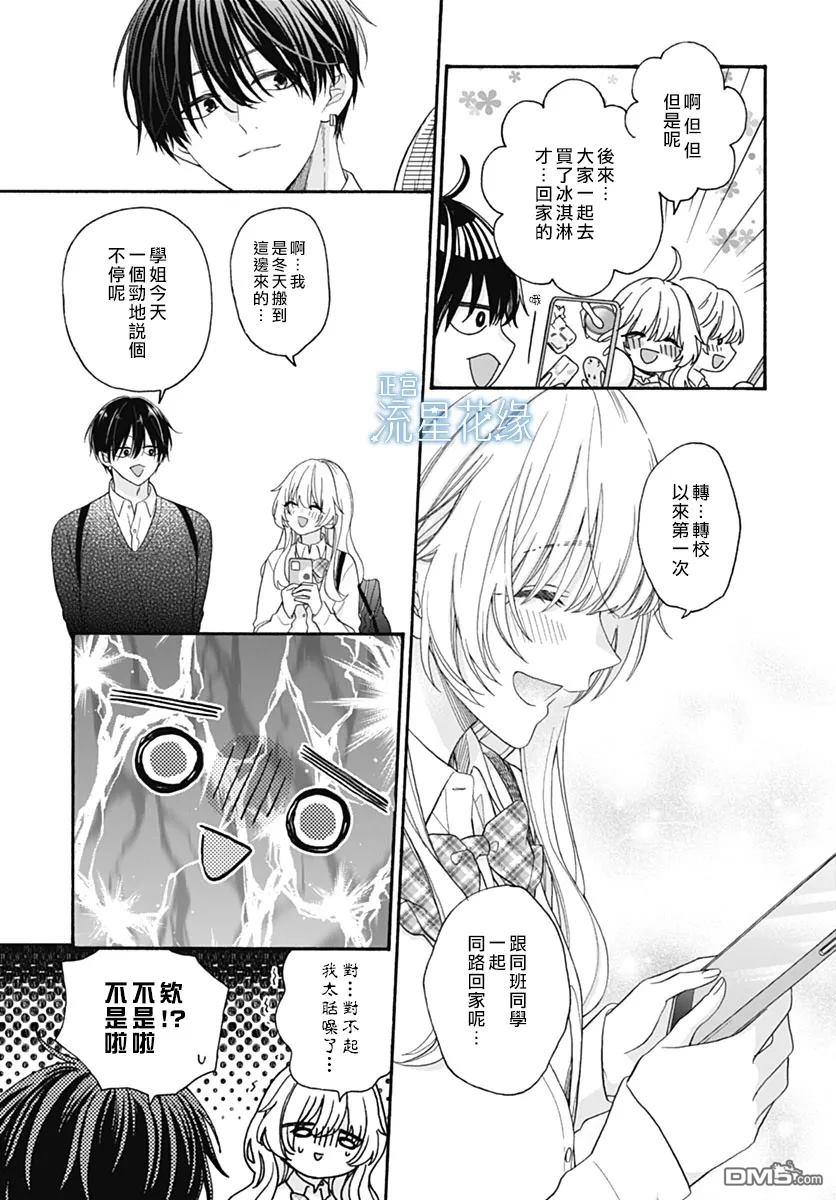流星花缘 第4话 第11页