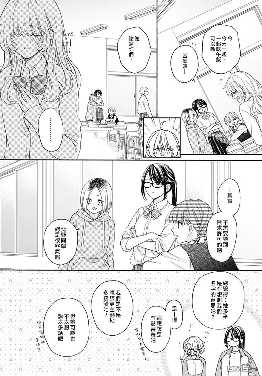 流星花缘 第4话 第14页