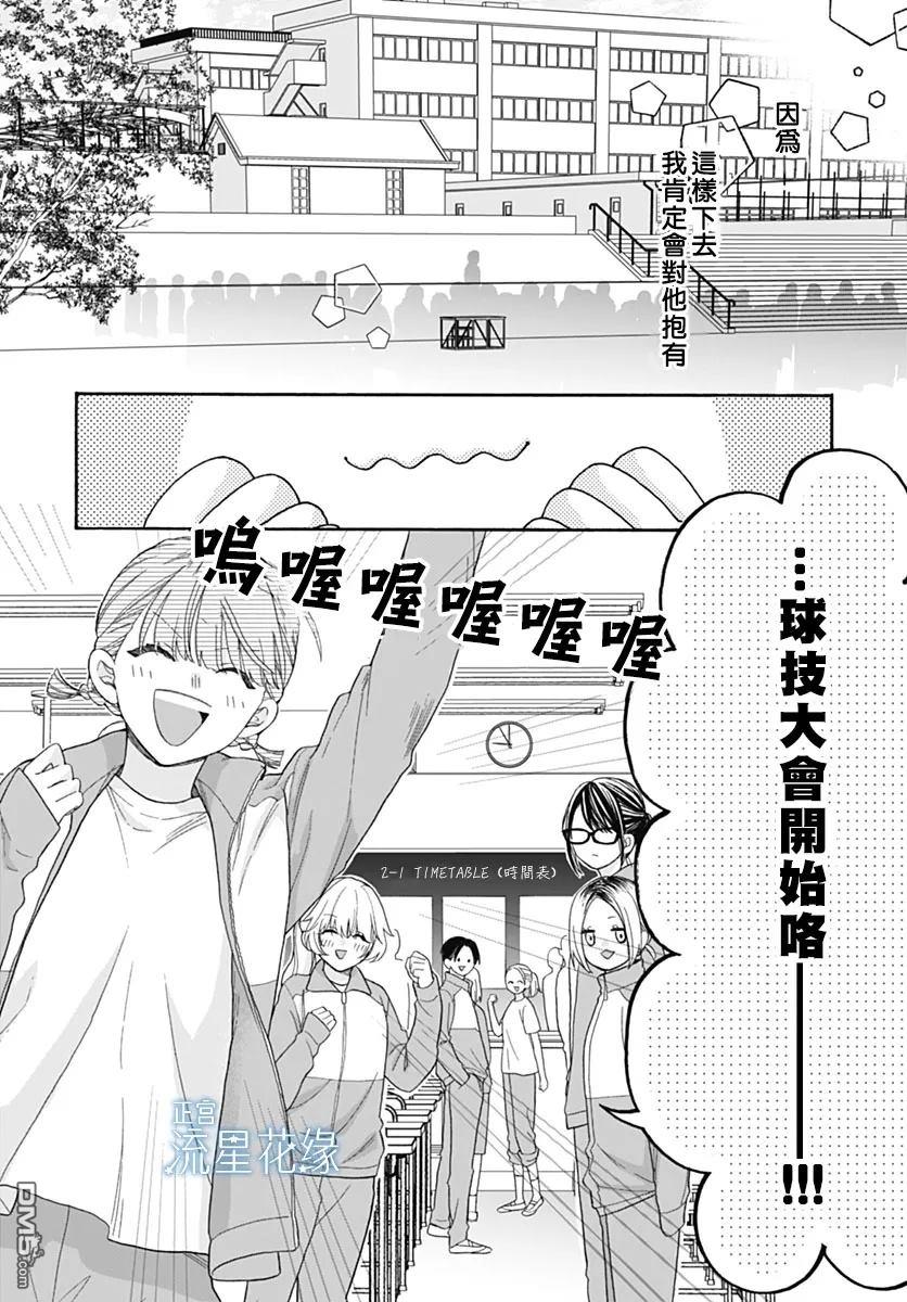 流星花缘 第4话 第16页