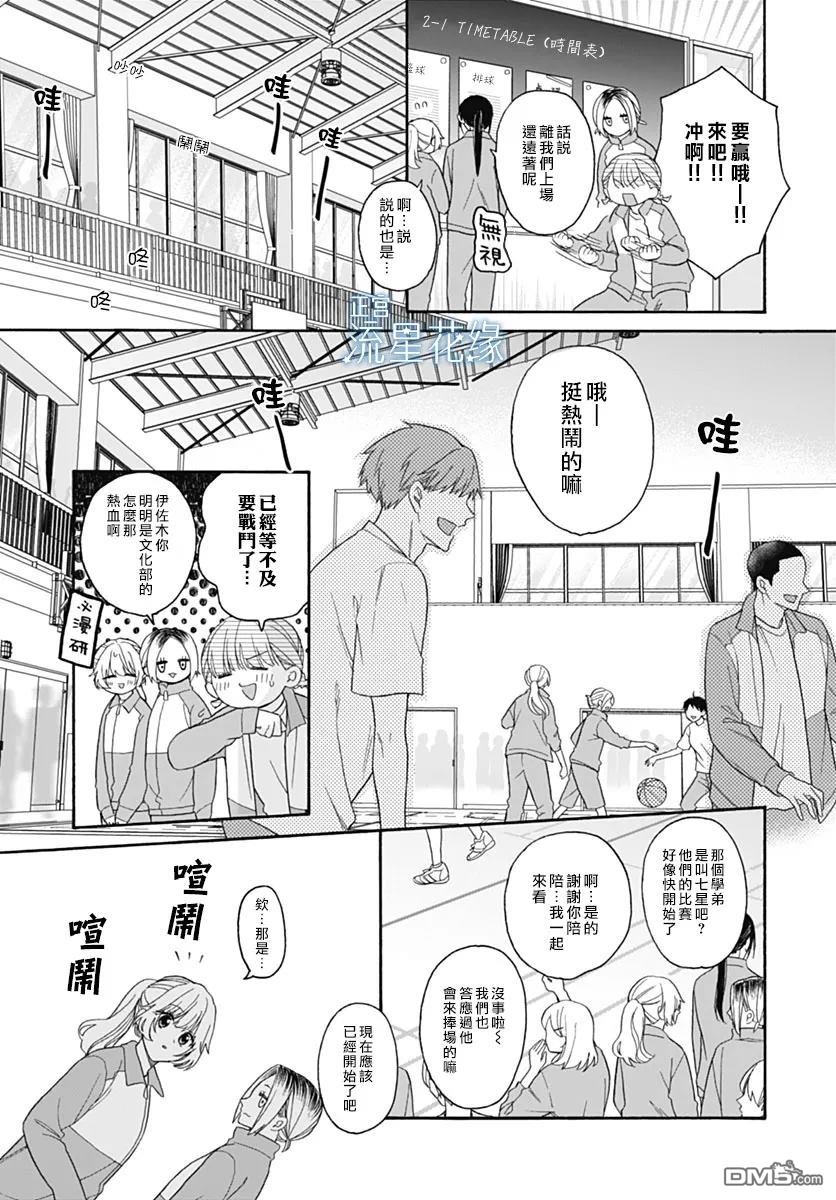 流星花缘 第4话 第17页
