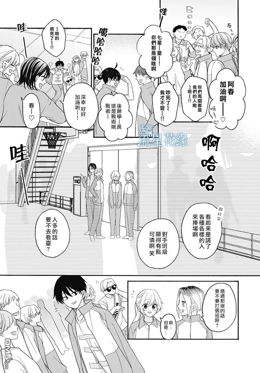 流星花缘 第4话 第19页