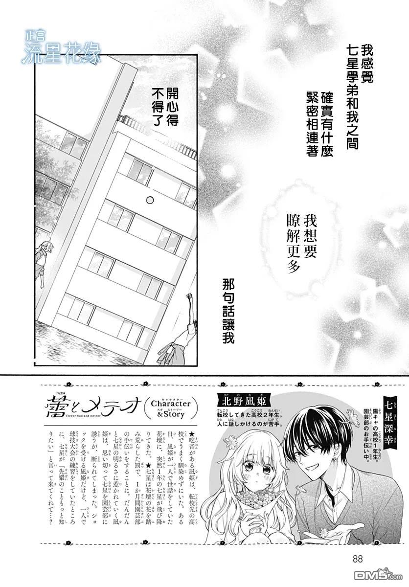 流星花缘 第4话 第2页