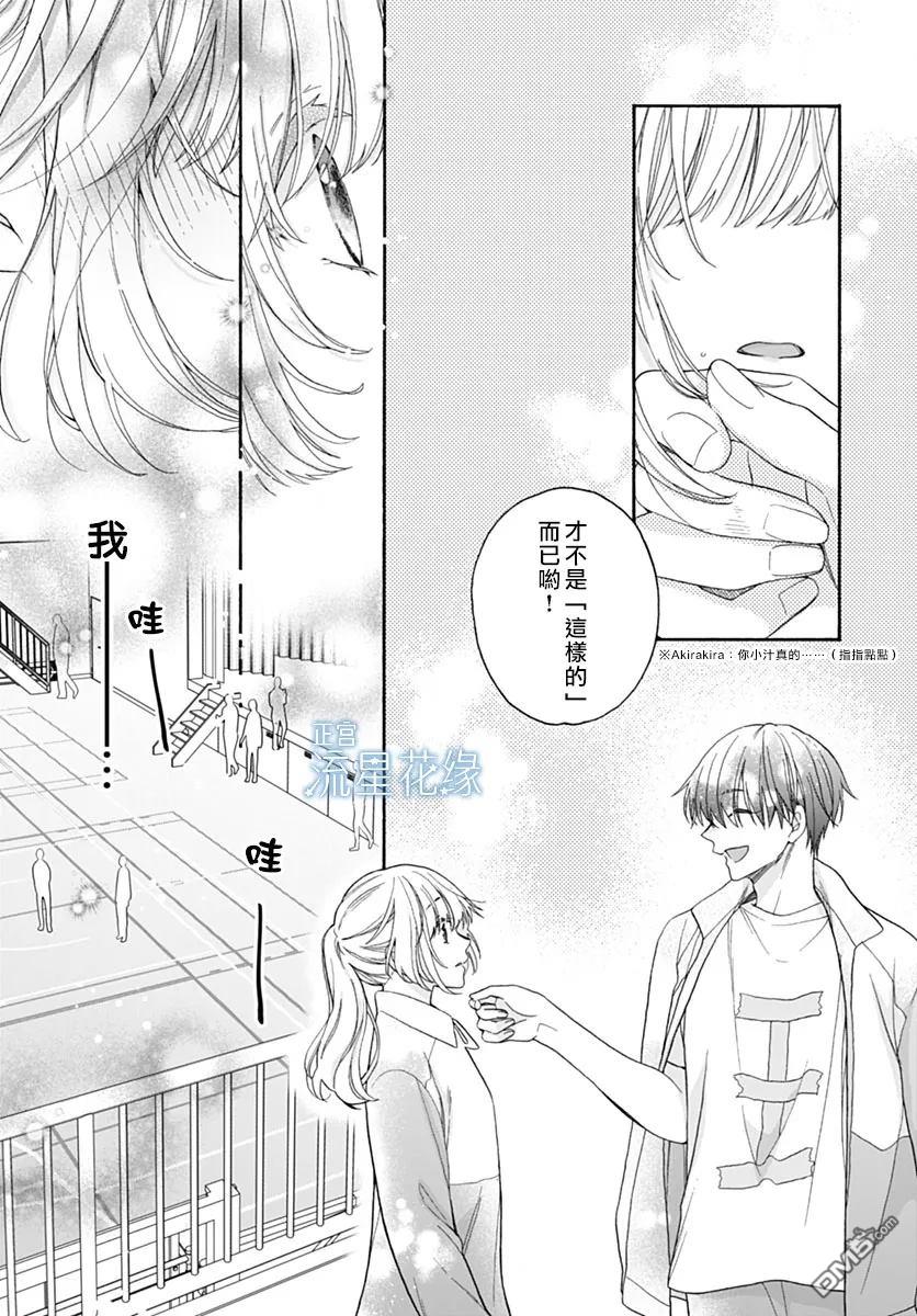 流星花缘 第4话 第21页